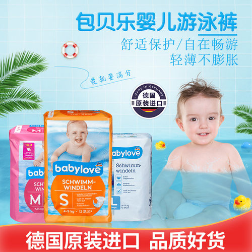 德国进口babylove婴儿游泳裤防水纸尿裤男女宝宝拉拉裤L M S 码
