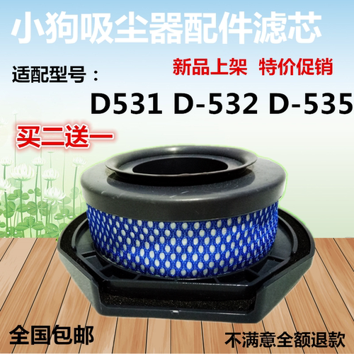 小狗过滤织棉吸尘器配件