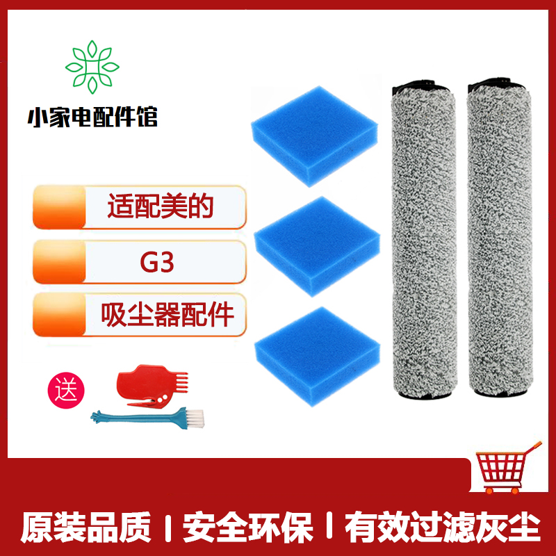 适用美的无线洗地机G3/X6/GX3/FC6配件主刷滚刷过滤网滤芯