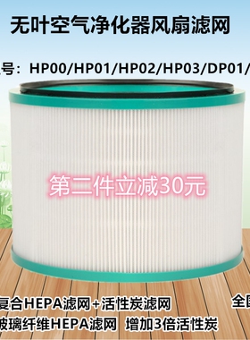 适配戴森Dyson空气净化器风扇高效过滤芯滤网HP03/HP00/DP03/DP01