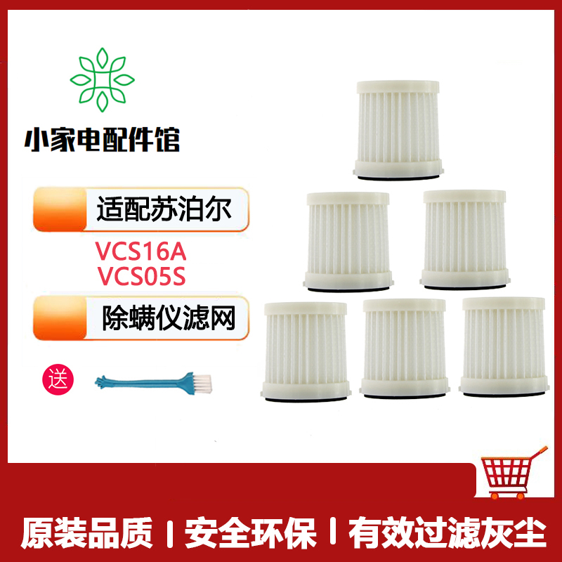 适配苏泊尔VCM16A/VCM05S除螨仪滤网滤芯海帕