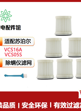 适配苏泊尔VCM16A/VCM05S除螨仪滤网滤芯海帕