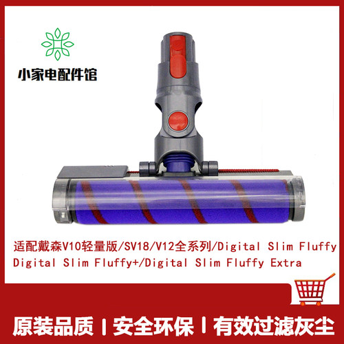 适配Dyson戴森吸尘器V10轻量版digitalSlim/SV18配件拖地吸头刷头
