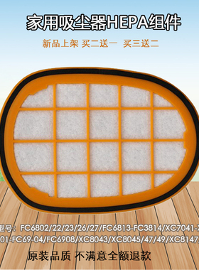 适配飞利浦FC6822/6823/6827/6908/6906吸尘器过滤芯滤网配件