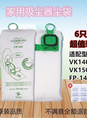 6只装适配福维克吸尘器VK140-1 FP150 FP140过滤袋垃圾袋布袋尘袋