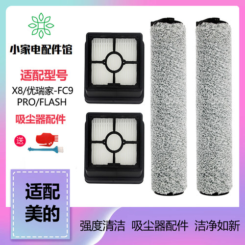 美的X8洗地机滚刷配件