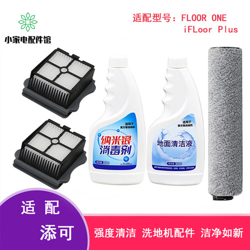 添可芙万M洗地机FLOORONE配件