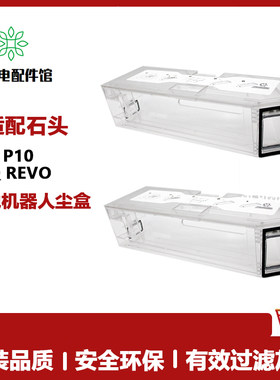 适用石头P10尘盒扫地机器人配件Roborock Q revo扫拖一体机集尘盒
