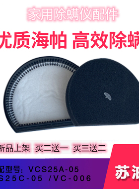 适配苏泊尔除螨仪 VCS25A-05、VCS25C-05/VC-006过滤网滤芯配件