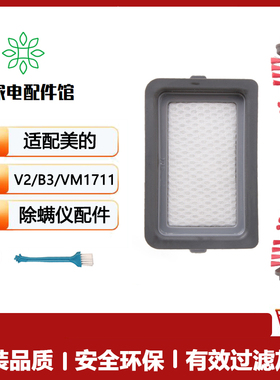 适用美的除螨仪V2 B3 VM1711吸尘器滚刷刷头毛刷配件过滤网滤芯棉