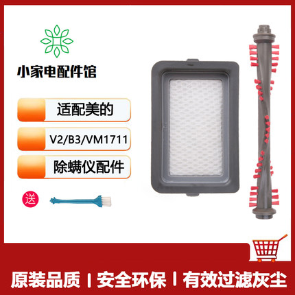 适用美的除螨仪V2 B3 VM1711吸尘器滚刷刷头毛刷配件过滤网滤芯棉