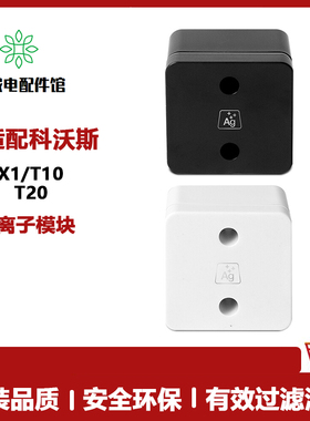 适配科沃斯X1/T20/T10/TURBO OMINI银离子除菌模块扫地机配件