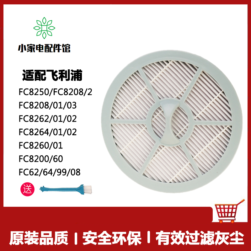 飞利浦吸尘器配件FC8208滤芯