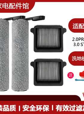 配添可芙万3.0洗地吸拖一体机配件3代2.0pro LED耗材滚刷滤网