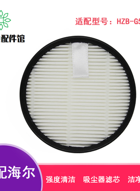 适配海尔手持式无线家用吸尘器HZB-G521W配件过滤网滤芯组件