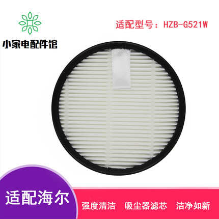 适配海尔手持式无线家用吸尘器HZB-G521W配件过滤网滤芯组件