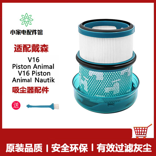 适用戴森吸尘器配件滤芯V16 Piston Animal/Nautik过滤网耗材海帕