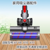 适配戴森吸尘器配件V7V8V10V11地刷电动地板地毯瓷砖吸头软绒地刷