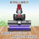 适配戴森吸尘器配件V7V8V10V11地刷电动地板地毯瓷砖吸头软绒地刷