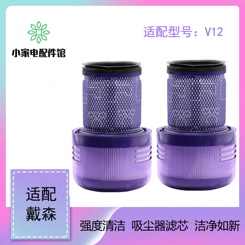 适配Dyson戴森无线吸尘器V12配件过滤网后置滤芯HEPA海帕过滤器