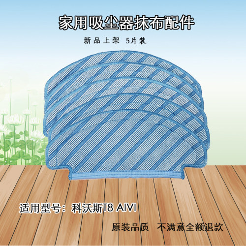 5片适用科沃斯扫地机器人T8AIVI/T8MAX/T8power清洁拖布水洗抹布