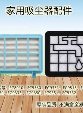 适配飞利浦吸尘器FC8010 FC9331 FC9515 FC9516配件滤网滤芯滤棉