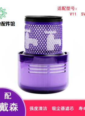 适配戴森吸尘器配件V11后置滤网DysonV11 SV14后置除螨过滤网滤芯