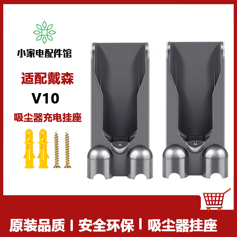 适用戴森吸尘器配件充电座 Dyson无线吸尘器挂式打孔V10充电挂架