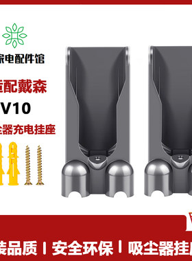 适用戴森吸尘器配件充电座 Dyson无线吸尘器挂式打孔V10充电挂架