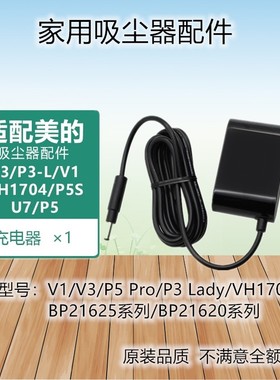 适配美的吸尘器P3/P6/V1/VH1704/P5S/Q3/P5电源充电适配器