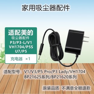 VH1704 P5电源充电适配器 P5S 吸尘器P3 适配美