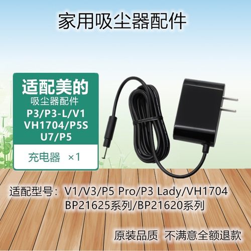 适配美的吸尘器P3/P6/V1/VH1704/P5S/Q3/P5电源充电适配器