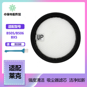适配莱克吉米家用除螨仪配件B505 B506 BX5过滤网滤棉滤芯