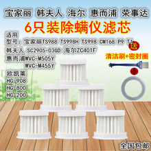 6只适配海尔宝家丽韩夫人除螨仪吸尘器配件滤芯网TS998CM168T1P9