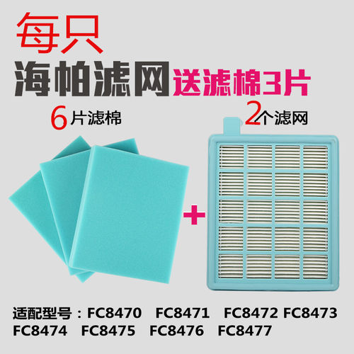 飞利浦海帕过滤网吸尘器配件