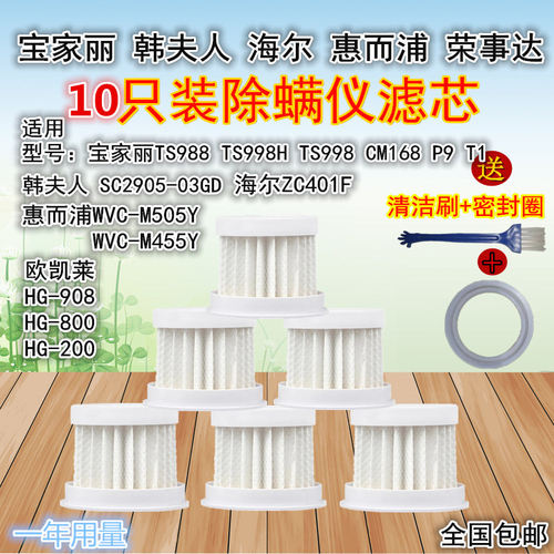 宝家丽适配海尔除螨吸尘器配件