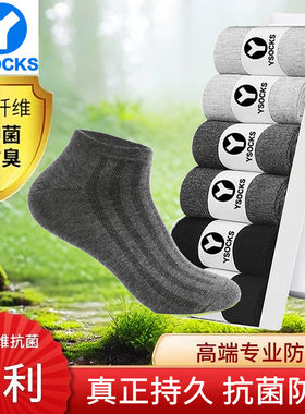 YSOCKS专利防臭男士袜子春夏薄款短袜运动吸汗除臭纯银纤维抗菌棉