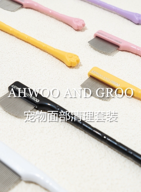 宠物面梳黑下巴泪痕专用猫梳子眼部梳狗毛梳毛狗狗猫咪美容剪刀