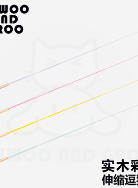 木柄伸缩碳纤杆逗猫棒彩色羽毛铃铛球逗猫棒宠物用品玩具逗猫棒