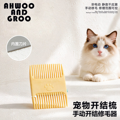 猫狗开结梳手动剃毛打薄神器