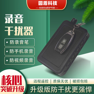 录音笔屏蔽器防手机录音干扰器保密会议室办公室防录音干扰屏蔽器