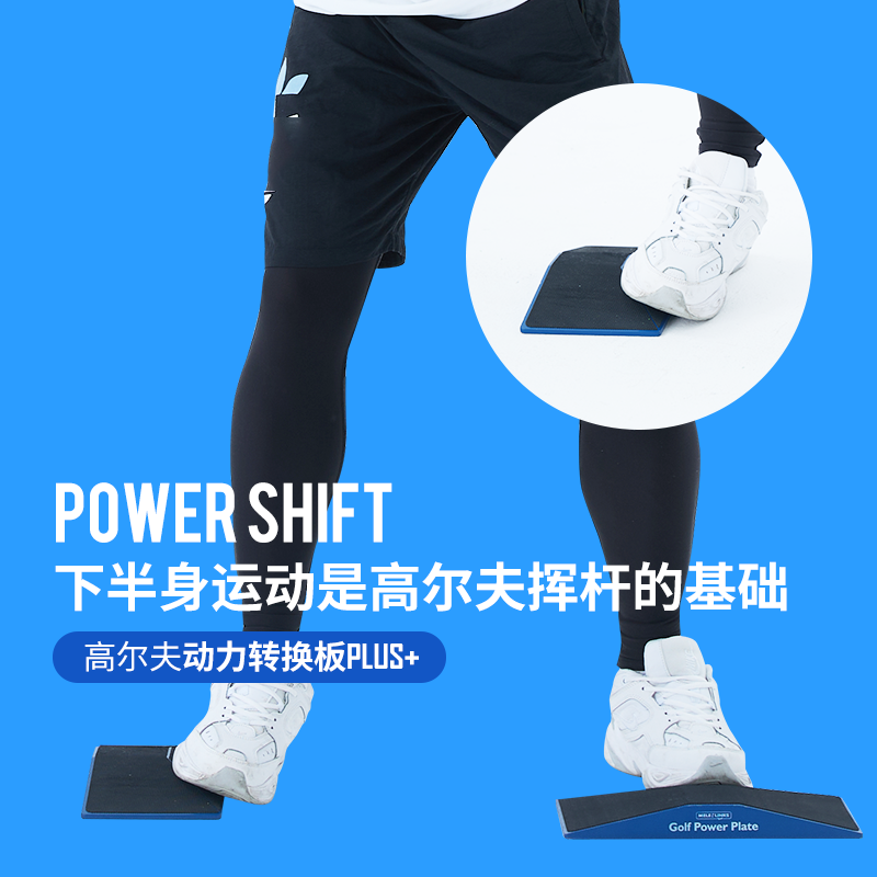 高尔夫动力转换板新款挥杆训练