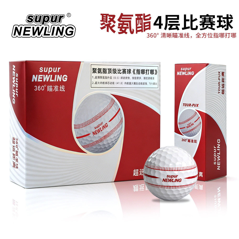 高尔夫球4层比赛球聚氨酯PU球