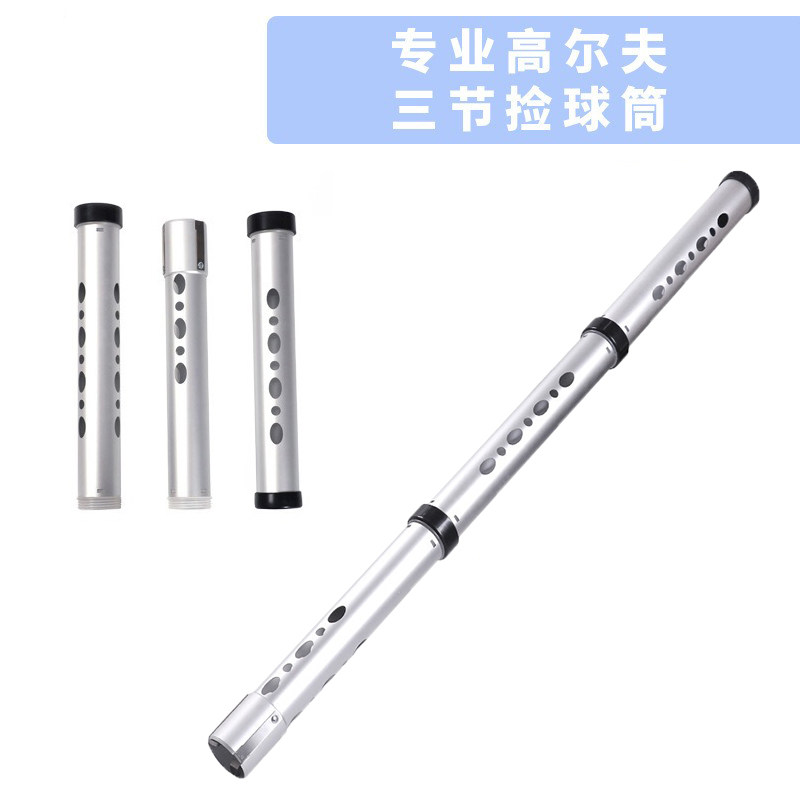 高尔夫捡球器大容量铝合金三节