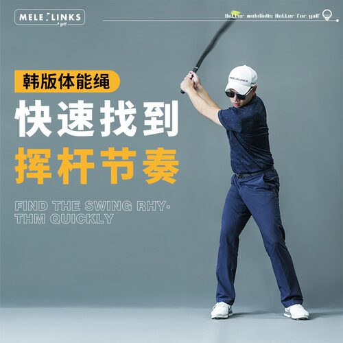 高尔夫挥杆体能绳韩版延迟释