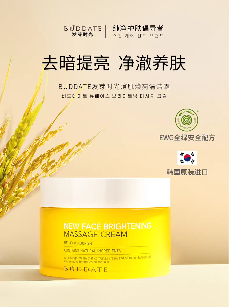 发芽时光清洁霜深层清洁毛孔垃圾暗黄