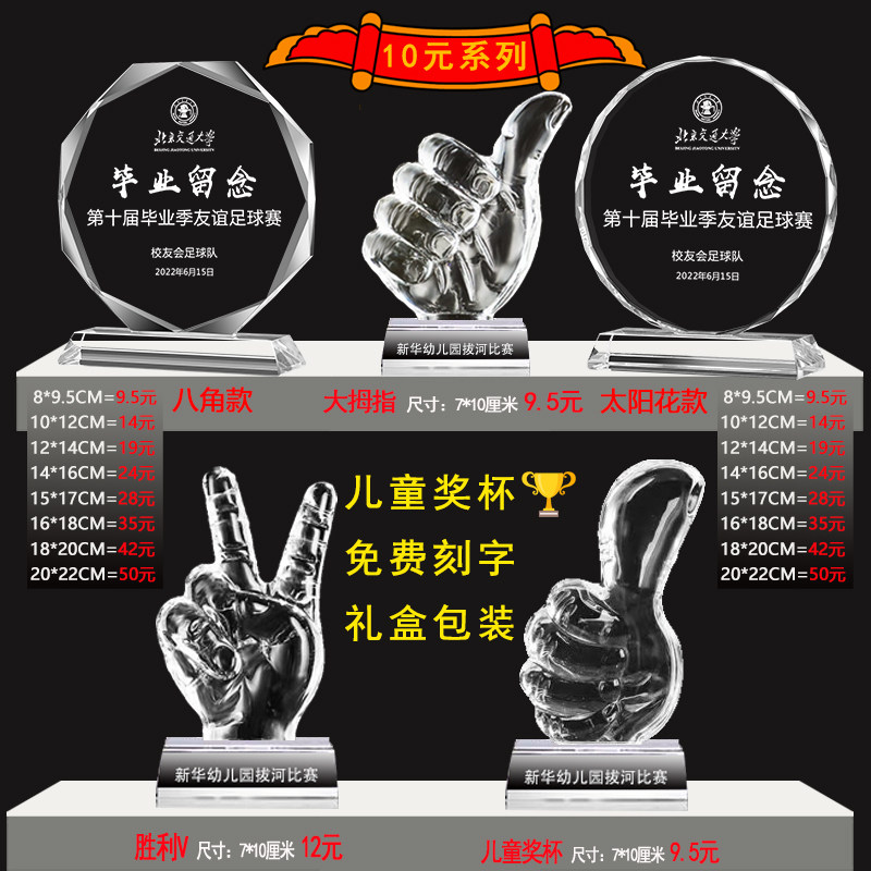 水晶儿童奖杯定制大拇指免费刻字图片