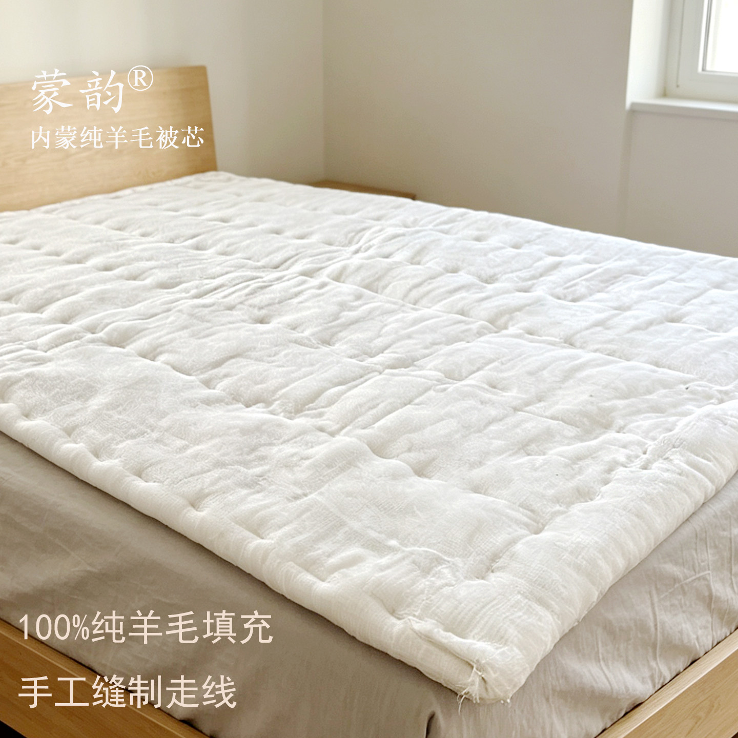 蒙韵100%纯羊毛被芯手工缝制老式羊毛被学生四季通用加厚保暖被褥