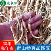 长白山林下参老池底打粉料林下参籽参10克养生人参高年头残肢 包邮