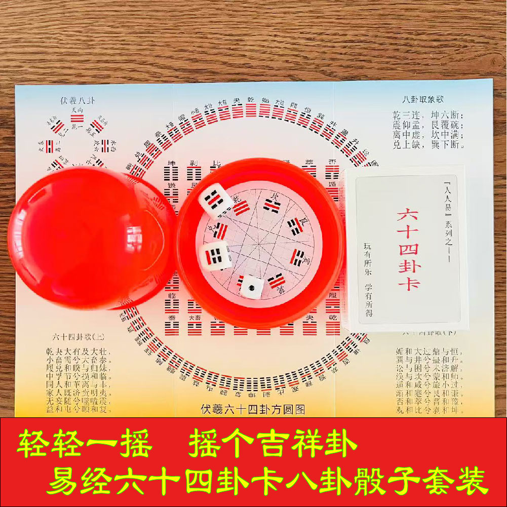 周易六十四卦六十四卦骰子工具
